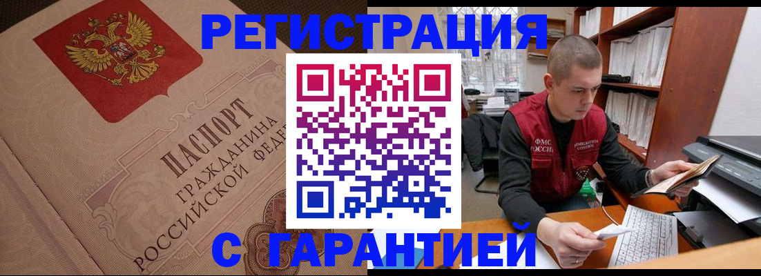 прописка штамп в Зеленодольске