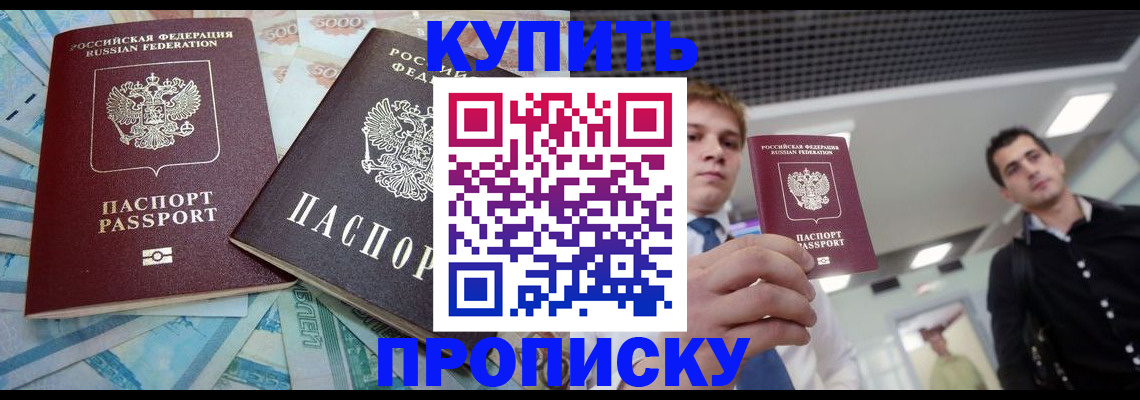 прописка законно в Зеленодольске